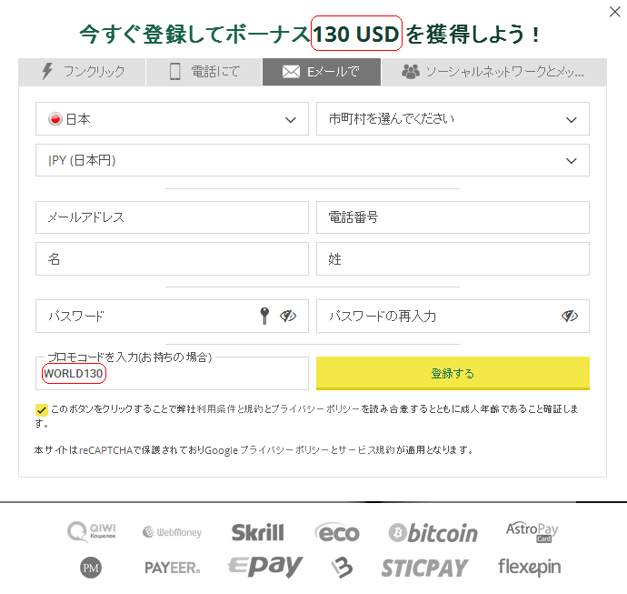 登録用紙 日本